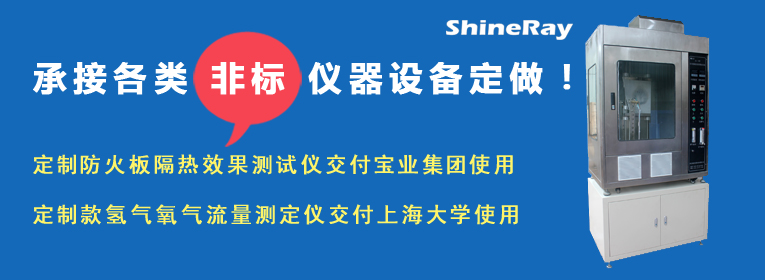 炯雷仪器承接各类仪器非标定做