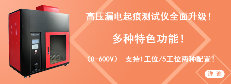 GLDQ-6553型触摸屏款高压漏电起痕测试仪