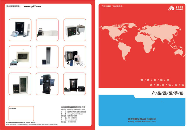 南京炯雷仪器设备有限公司宣传册电子稿