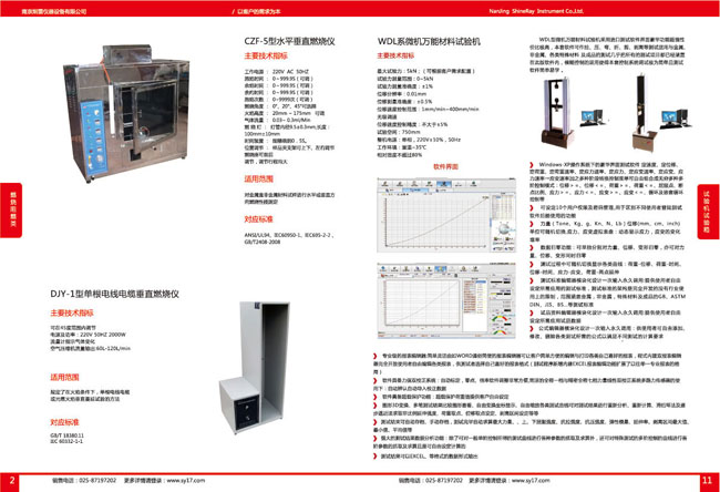 南京炯雷仪器设备有限公司宣传册电子稿