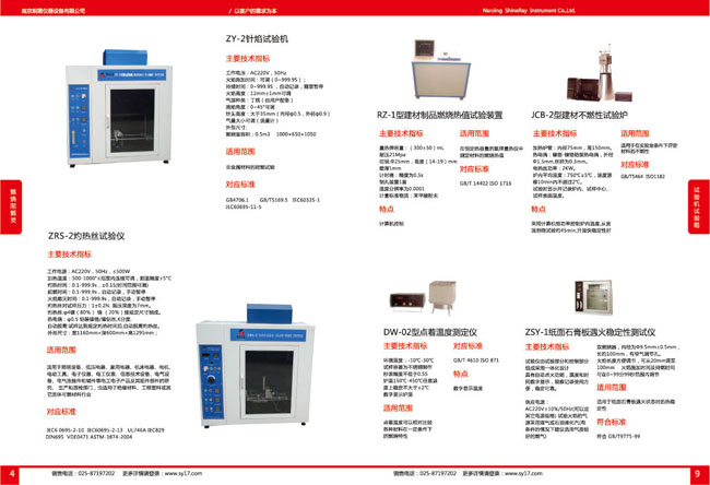 南京炯雷仪器设备有限公司宣传册电子稿