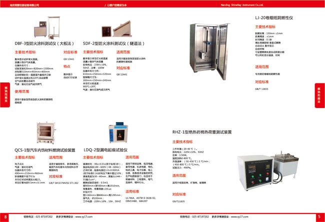 南京炯雷仪器设备有限公司宣传册电子稿