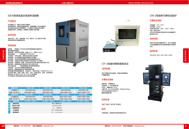 南京炯雷仪器设备有限公司宣传册电子稿