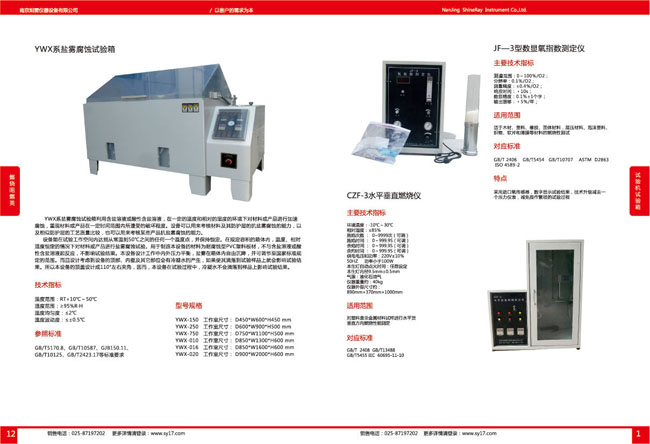 南京炯雷仪器设备有限公司宣传册电子稿