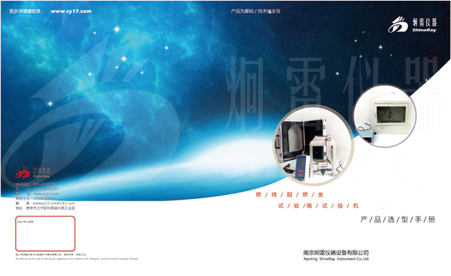 南京炯雷仪器2013年宣传册封面设计稿