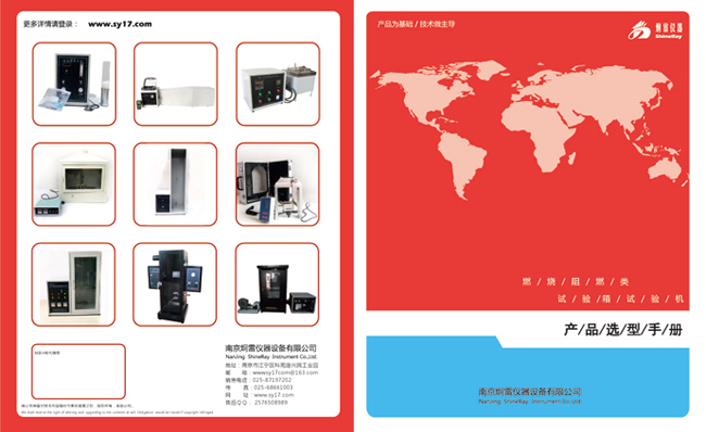 南京炯雷仪器2013年宣传册封面设计稿