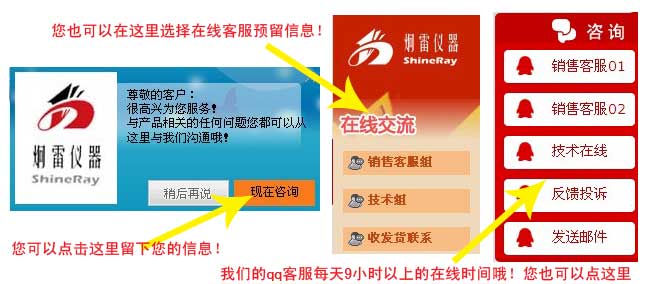 炯雷仪器网站留言方式一