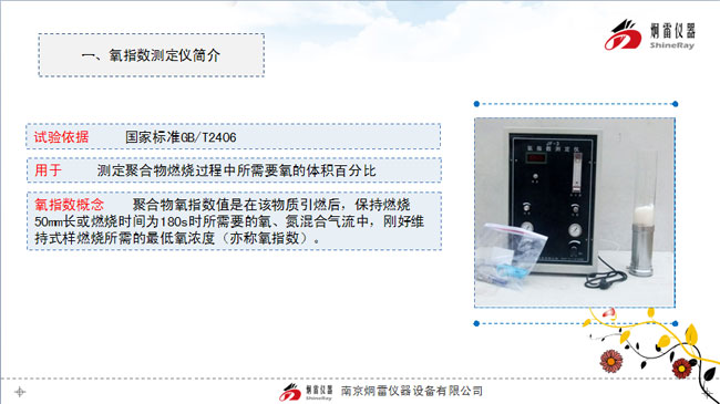 图解氧指数测定仪操作使用-仪器介绍及使用前准备4