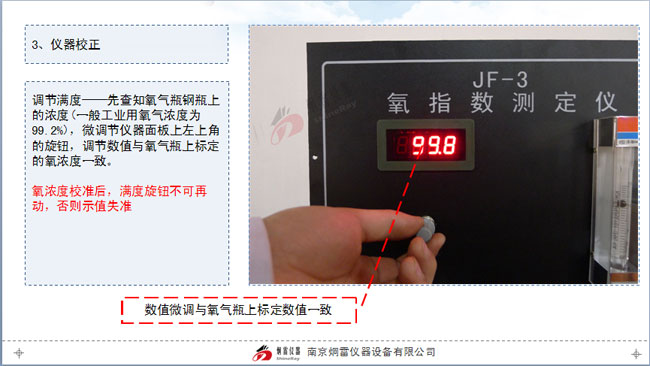 图解氧指数测定仪操作使用-仪器的校正及试样的制作2