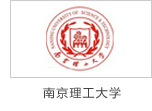 炯雷仪器合作伙伴南京理工大学