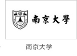 炯雷仪器合作伙伴南京大学