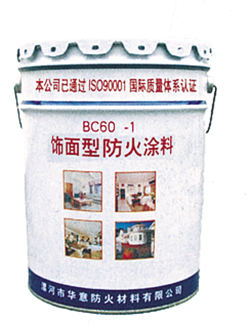 饰面型防火涂料性能要求及测试方法探讨