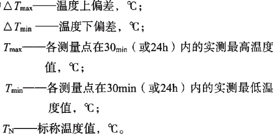 环境试验设备设备在该标称温度下的温度偏差计算公式符号意义