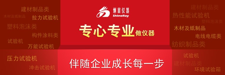 南京炯雷仪器—燃烧阻燃设备专业生产商