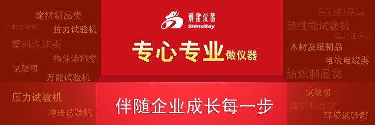 南京炯雷仪器—燃烧阻燃设备专业生产商