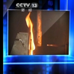 央视曝光无阻燃性不合格插线板 呼吁监管部门防火安全检查