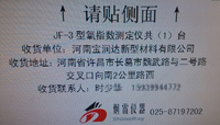 JF-3数显型氧指数测定仪1月4日交付河南省许昌市河南宝润达新型材料有限公司使用