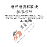 UL1581《电线电缆和软线参考标准》中的电线燃烧等级划分