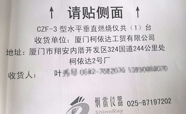 CZF-3型水平垂直燃烧仪发货地址
