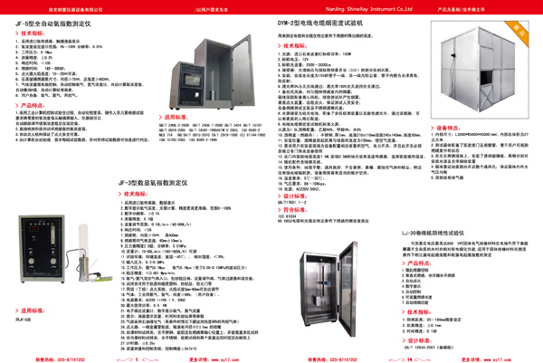 燃烧试验产品选型手册