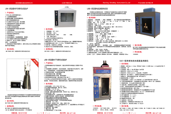 燃烧试验产品选型手册