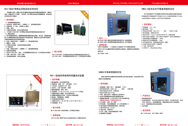 燃烧试验产品选型手册