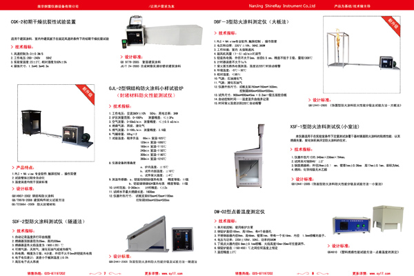 燃烧试验产品选型手册