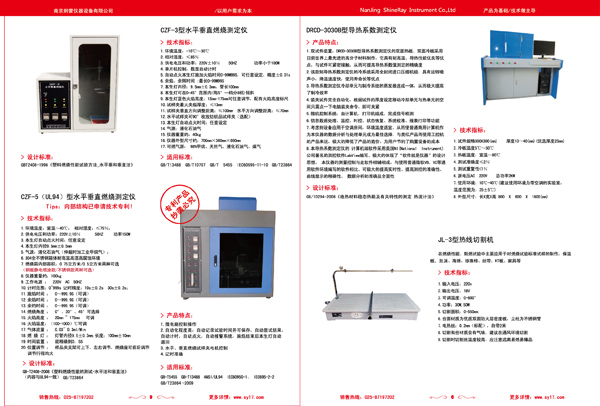 燃烧试验产品选型手册