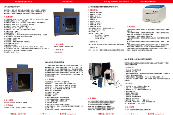 燃烧试验产品选型手册