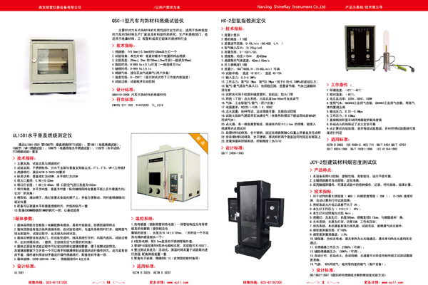 燃烧试验产品选型手册