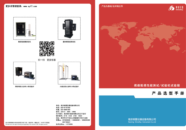 燃烧试验产品选型手册