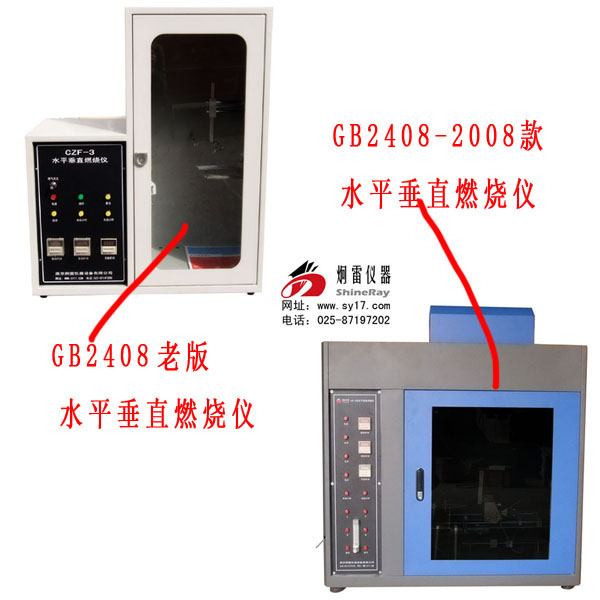 GB2408塑料水平垂直燃烧仪新老款对比