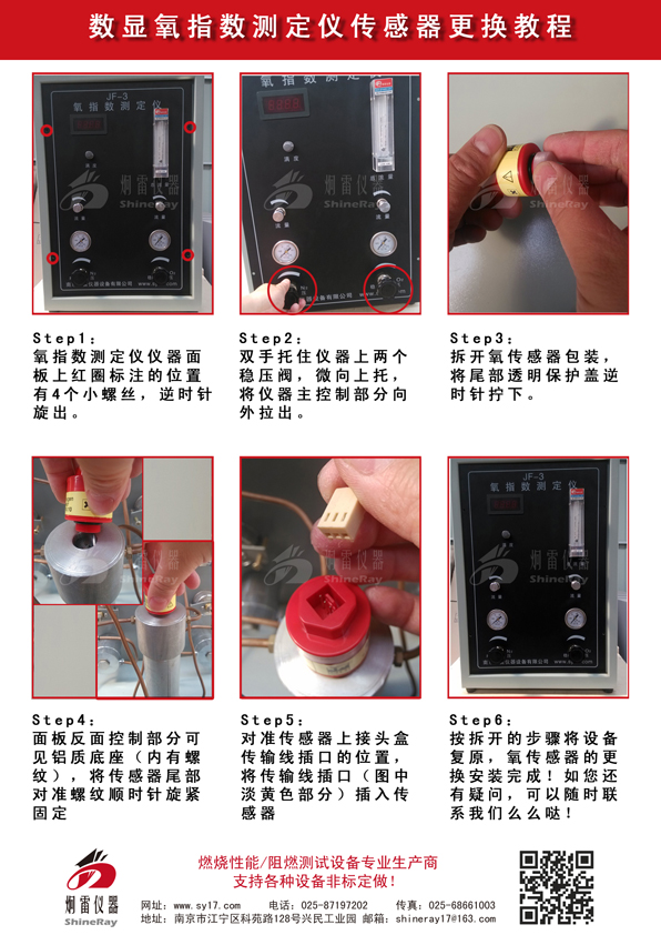 氧指数测定仪氧传感器的更换教程