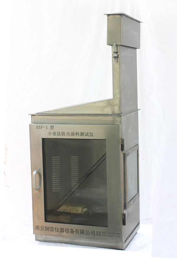 南京炯雷XSF-1型小室法防火涂料测试仪交付南京市政工程检测中心