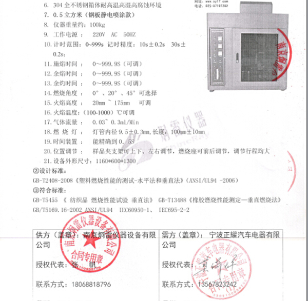 南京炯雷仪器生产的CZF-5水平垂直燃烧仪交付浙江宁波用户