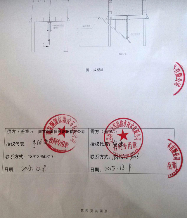 炯雷与东方雨虹南京工厂签订成套发泡设备定制生产合同 仪器设备定制