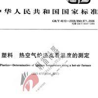 GB 4610标准84版与08版标准的对比 