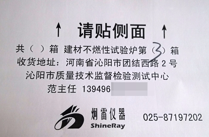 炯雷JCB-2建材不燃性试验炉等交付沁阳市质量技术监督检验测试中心