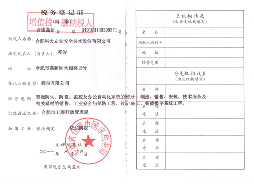 JCY-2型建材烟密度测试仪成功用户案例—合肥科大立安