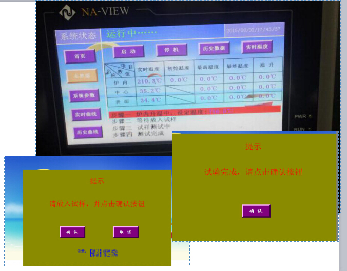 建筑材料不燃性试验炉操作主界面