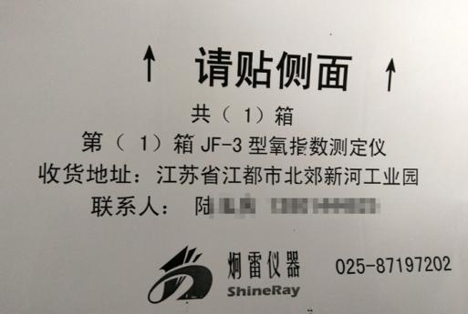 炯雷防火阻燃检测仪器JF-3型数显氧指数测定仪交付用户