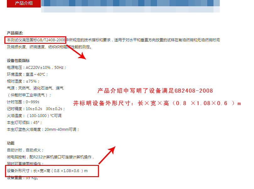 CZF-4 / SCZ-3型50W水平垂直燃烧测试仪的网页介绍截图