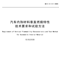 汽车内饰材料垂直燃烧测试仪设计方案