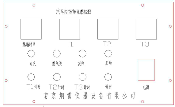 汽车内饰材料垂直燃烧测试仪设备控制部分面板设计