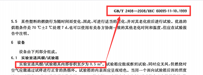 GB2408-2008标准中对水平垂直燃烧测定仪箱体的要求