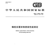做GB13489-2008橡胶涂覆织物燃烧性能测定的试验需要用到哪些仪器？