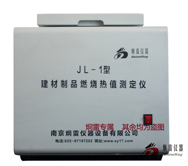  JL-1B型建筑材料燃烧热值试验仪|建材燃烧热值量热仪|GB14402-2007燃烧等级测试