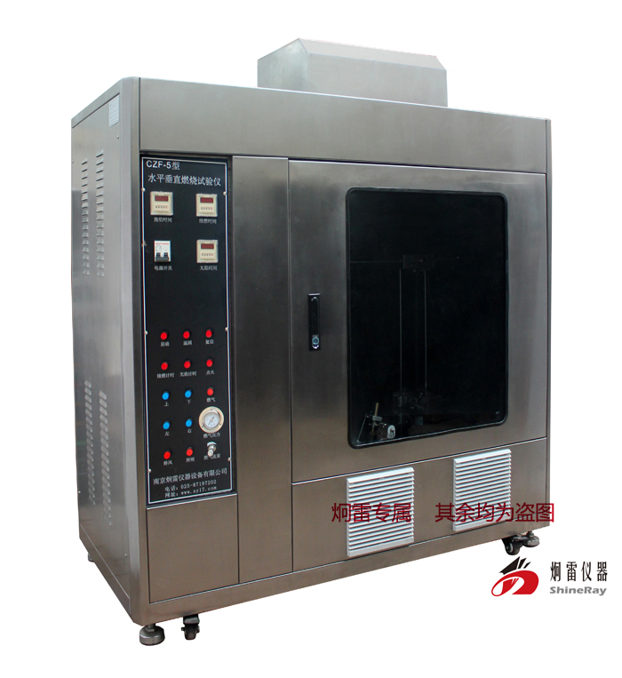 CZF-5（UL94）型0.75立方不锈钢款水平垂直燃烧仪