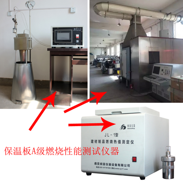 保温板A级燃烧性能测试仪器
