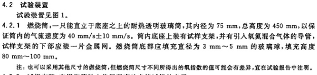 GB10707橡胶燃烧性能的测定方法A4.2对氧指数测定仪燃烧筒尺寸的要求